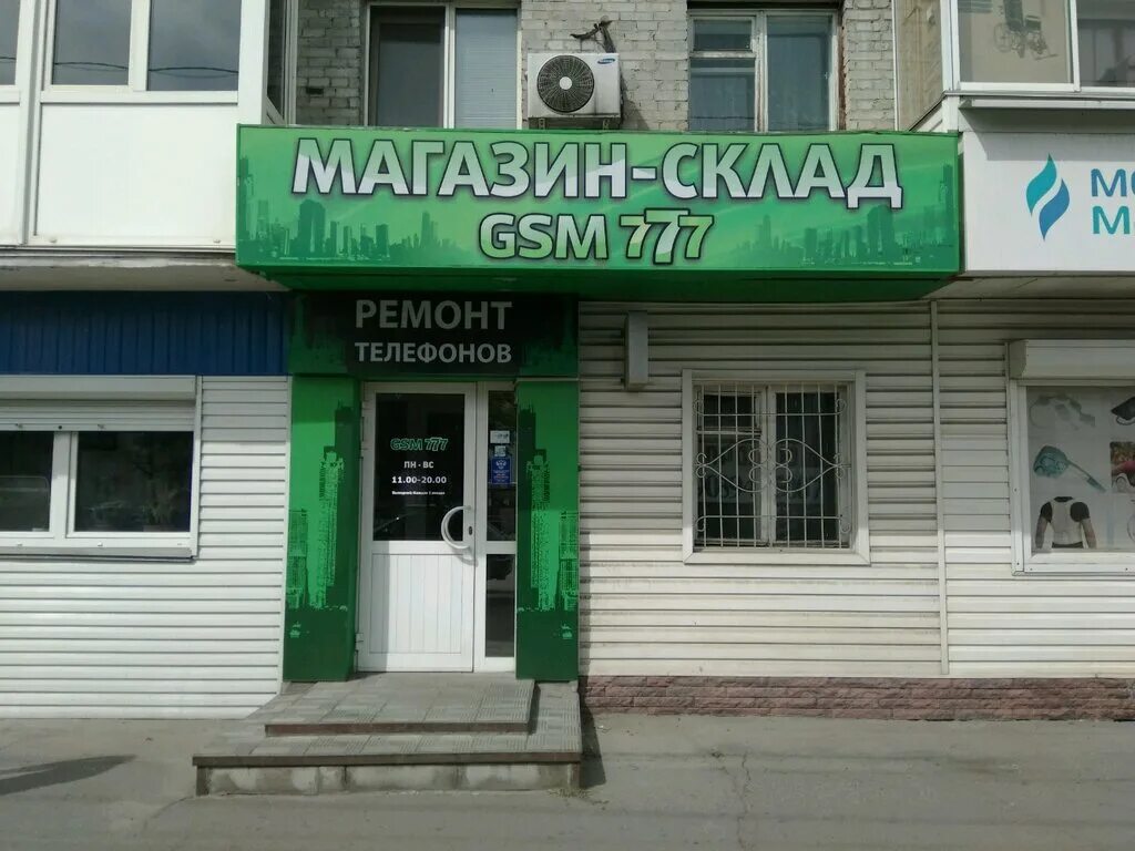 Магазин 777 телефон. GSM 777 В Барнауле. Gsm22 Барнаул. Деповская 6 Барнаул. Алтайский край, Барнаул, телефонная ул., 121.