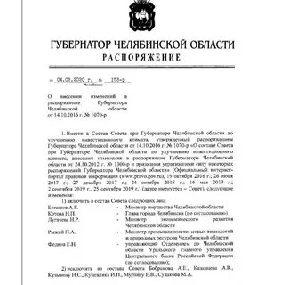Постановление губернатора челябинской