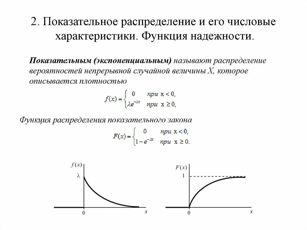 Непрерывная случайная величина функция распределения плотность. Непрерывная случайная величина функция распределения плотность