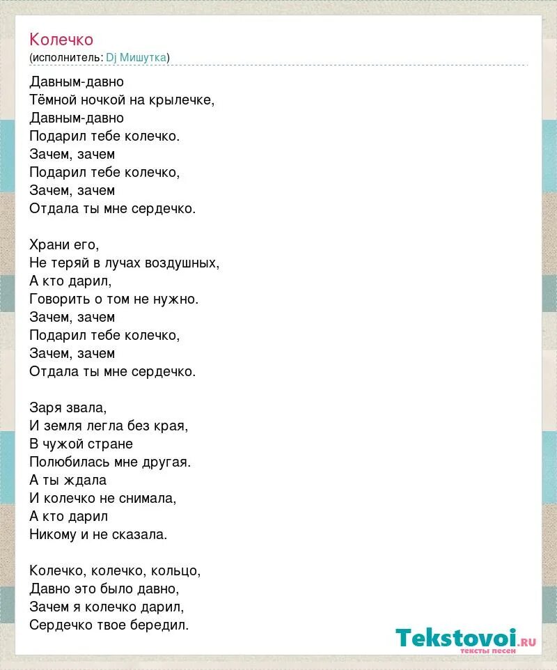 Пою я тебя люблю текст. Текст песни колечко Иванушки. Колечко слово. Колечко песня. Текст песни колечко.