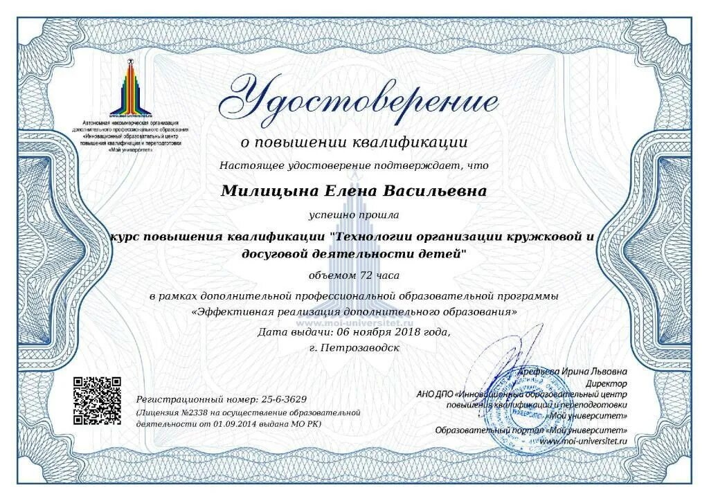 Курсы повышения квалификации красноярск. Сертификат повышения квалификации учителя. сертификаты повышения квалификации для воспитателей. сертификат о курсах повышения квалификации. курсы повышения квалификации для учителей.