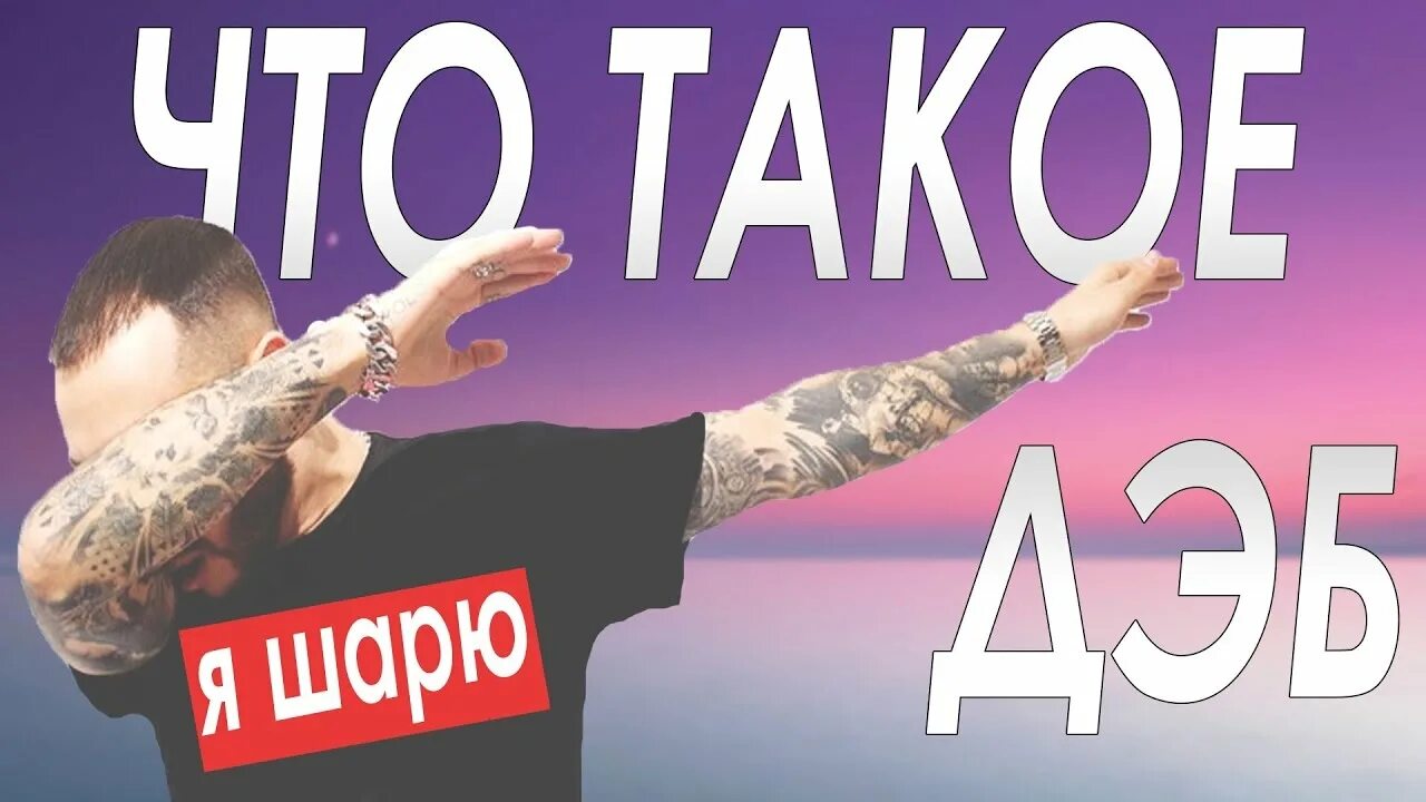 Деп бастап