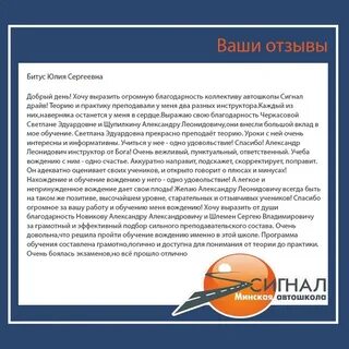 Автошкола сигнал отзывы
