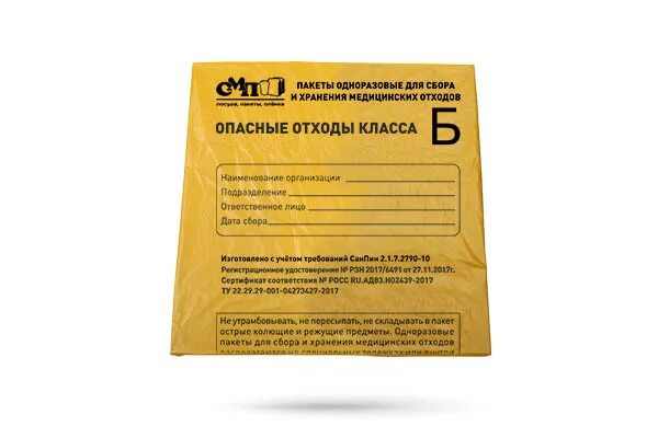 Мешки бирки стяжки отходы класса б. Отходы класса б медицинские бирка. Пакеты для отходов класса б. Пакеты для сбора медицинских отходов. Класс в пакет какого цвета