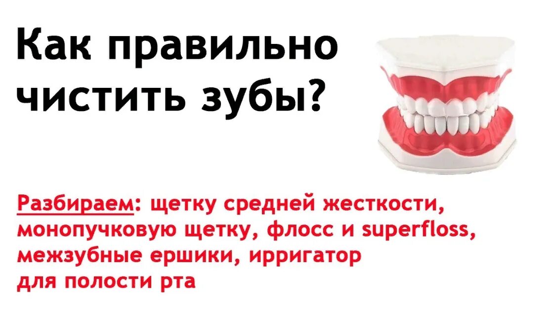 Как чистить монопучковой щеткой. Как чистить зубы монопучковой щеткой. Как пользоваться монопучковой щеткой для зубов. Техника чистки зубов ершиком. Ёршики для зубов как пользоваться.