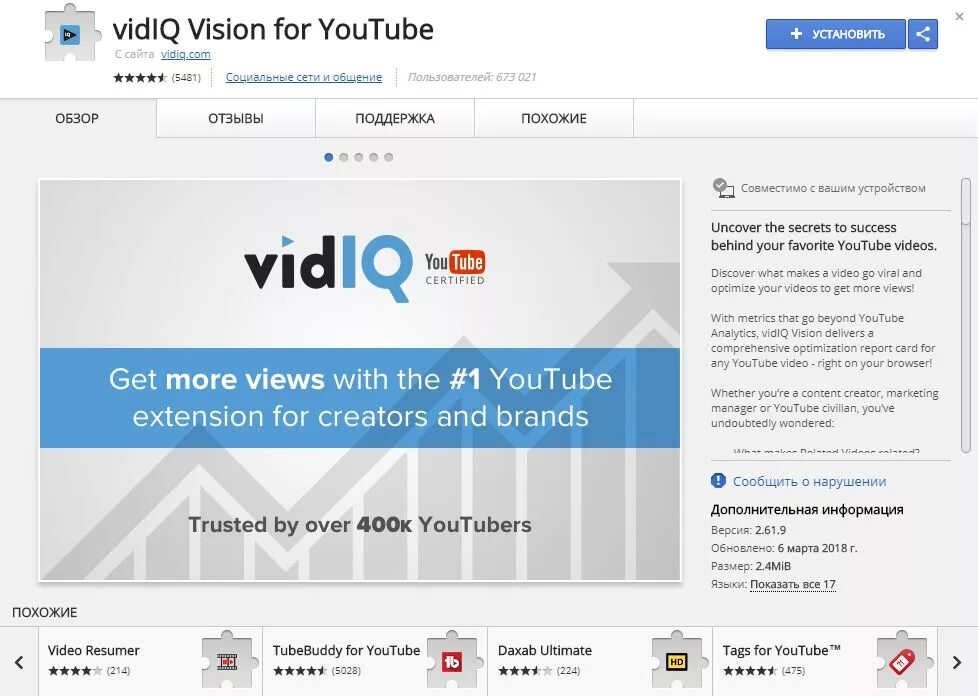 Расширения для браузера youtube. Расширение для ютуба. Расширение для ютуба VIDIQ. VIDIQ Vision for youtube. VIDIQ Chrome.