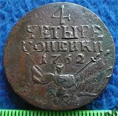 Что стоит 4 рубля