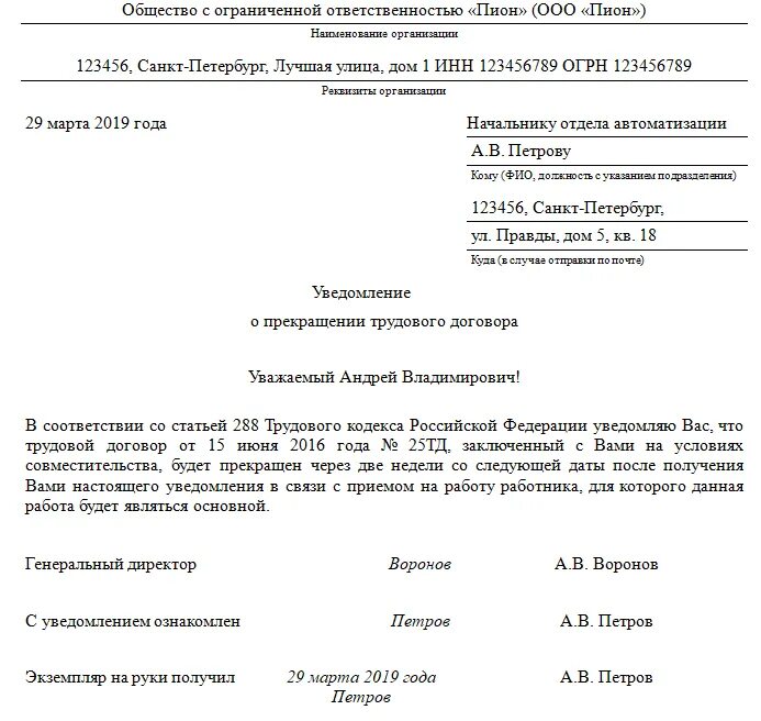 Уведомляем о невозможности. Уведомление об увольнении работника образец по собственному желанию. Письмо приставам об увольнении сотрудника. Письмо приставам о том что сотрудник уволен. Информационное письмо о увольнении сотрудника образец.