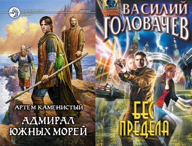 Каменистый девятый адмирал. Адмирал южных морей каменистого читать. Адмирал южных морей каменистого читать. Адмирал южных морей аудиокнига. Адмирал южных морей каменистого читать.