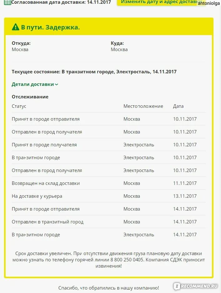 Через сдэк можно отправить посылку