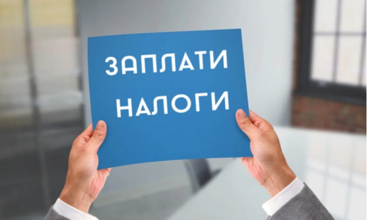 Продажа долгов ооо. Взыскание налогов. Взыскание налоговой задолженности. Долг по налогам. Взыскание налога картинки.