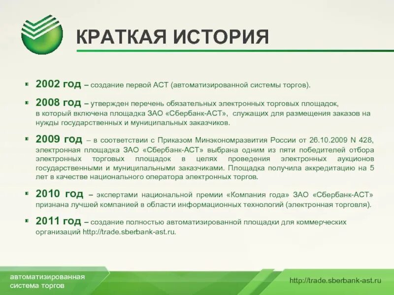Сбербанк аст. Эдо аст. Эдо аст. Эдо аст. Площадка сбербанк аст.