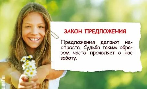 20 законов жизни