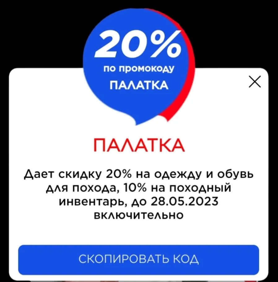 Промокод Спортмастер 2023. Промокод 20 Спортмастер. Промокод на одежду Спортмастер. Промокод Спортмастер июль 2023.