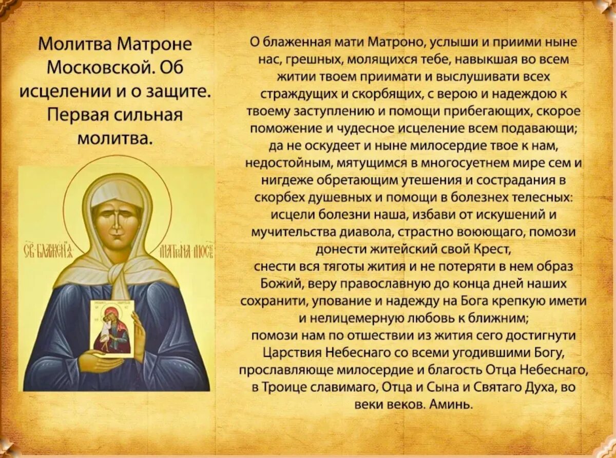 Молитва о здравии матроне московской самая сильная