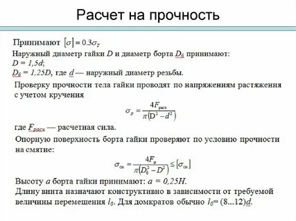 Как выдать прочность