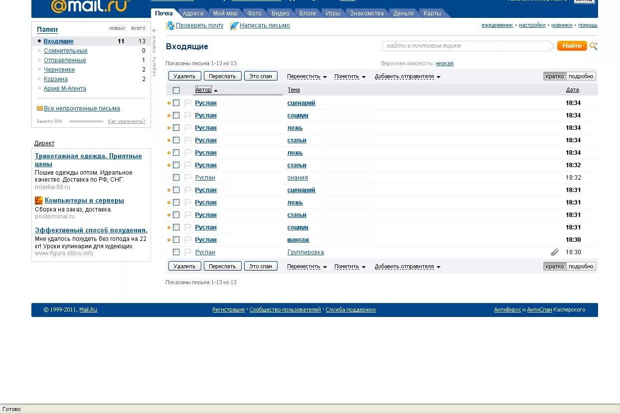 Папка inbox. Папка inbox