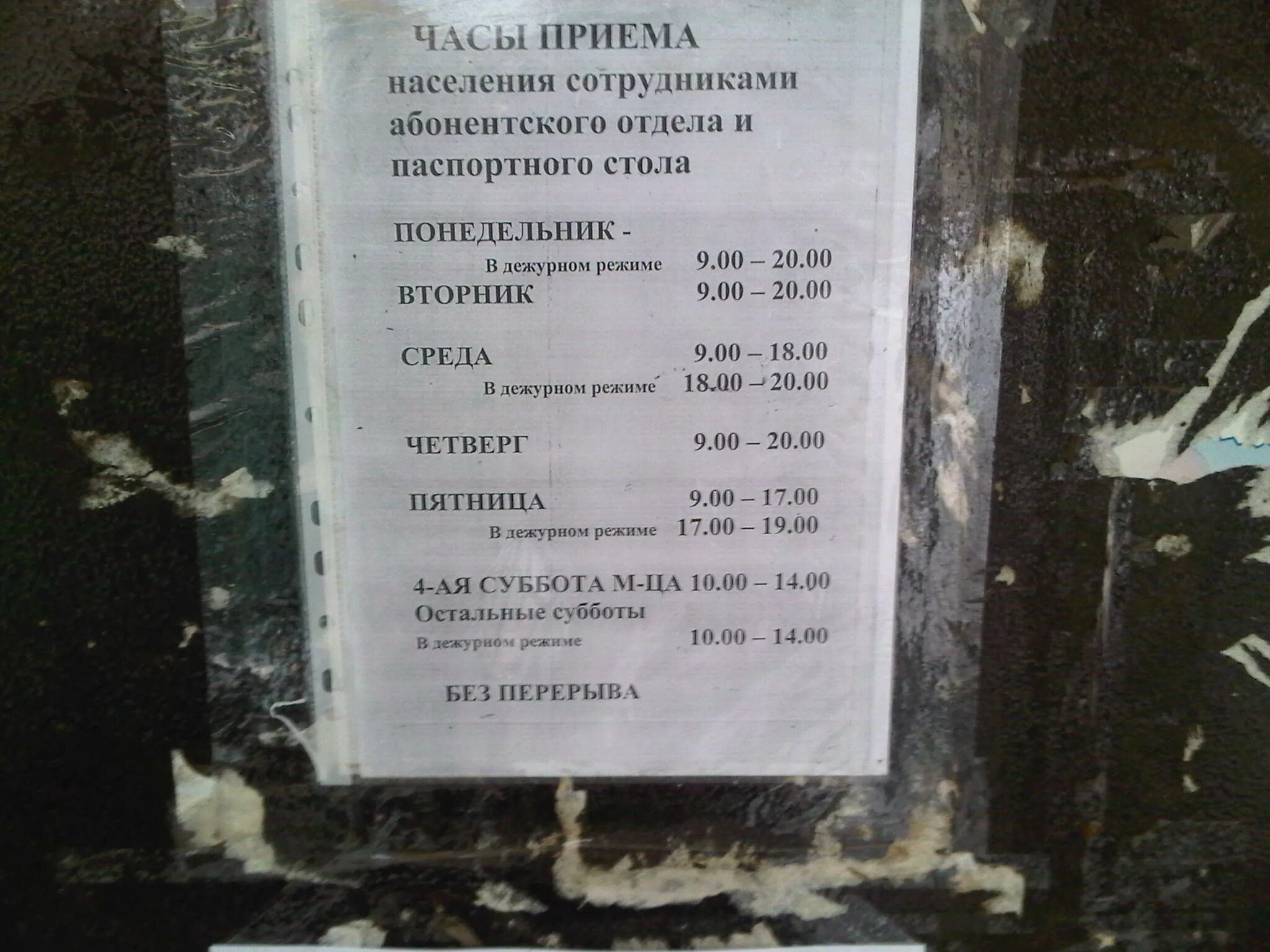 График работы паспортного стола города. Паспортный стол Волоколамск. Часы приема в паспортном столе. Паспортный стол города Волоколамска. Паспортный стол Пушкино.