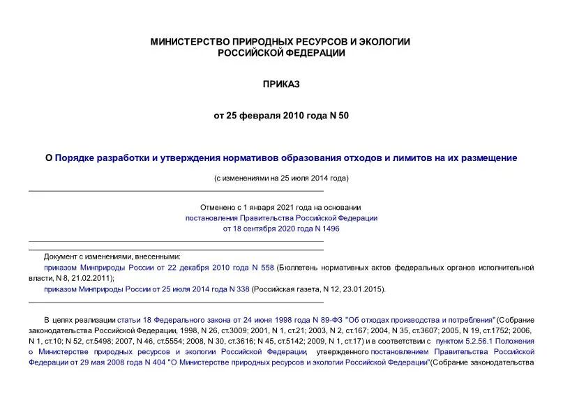 Приказ 50 рф. Приказ об утверждении нормативов образования отходов. Нормативы образования отходов и лимитов на их размещение. Акт образования отходов. Приказ 050.