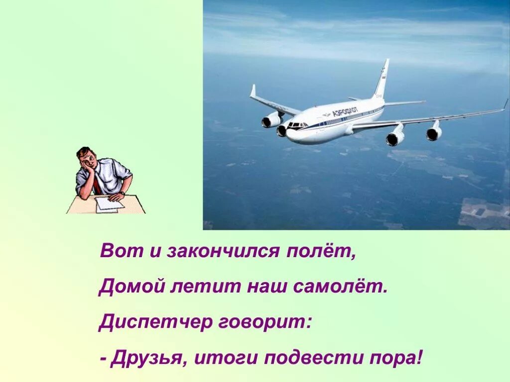 Пожелания перед полетом. Пожелания в полет на самолете. Хорошего полета. Пожелания в полете на самолете. Пожелание перед полетом на самолете.