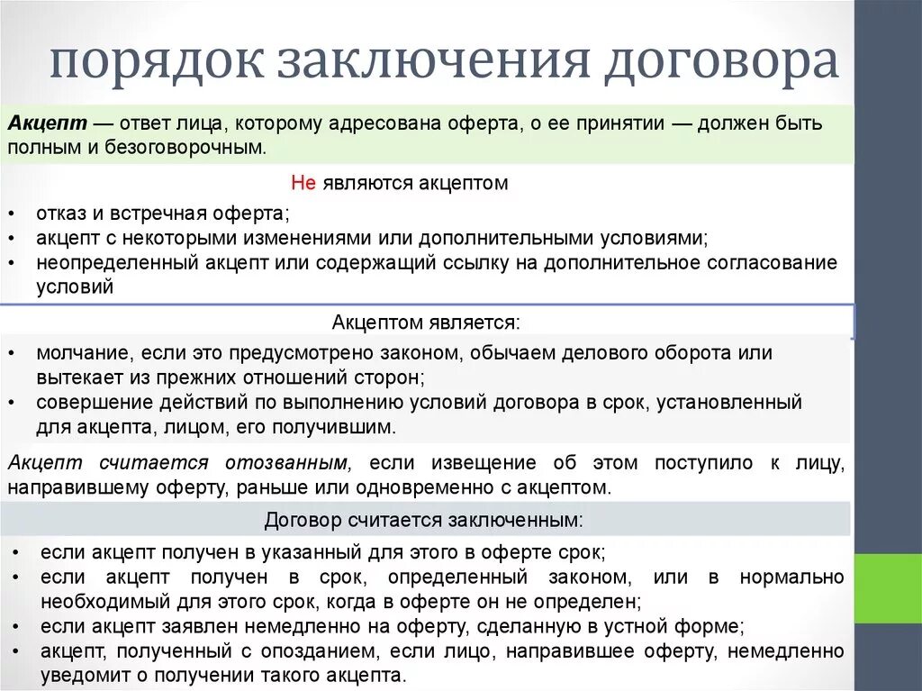Значение документа договор. Опишите общий порядок заключения договоров. порядок заключения гражданско-правового договора. каков порядок и процедура заключения договора. общий порядок заключения договора схема.