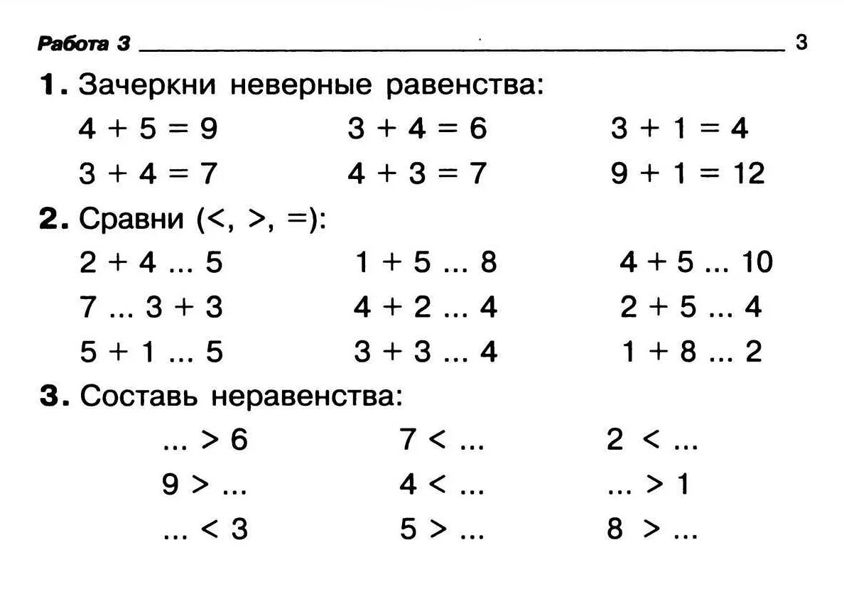 Неравенства чисел 1 класс. Задания по математике 1 класс с ответами. задание для первого класса по математике 1 класс. математика 1 класс школа россии карточки с заданиями. карточки по математике 1 класс задачи.