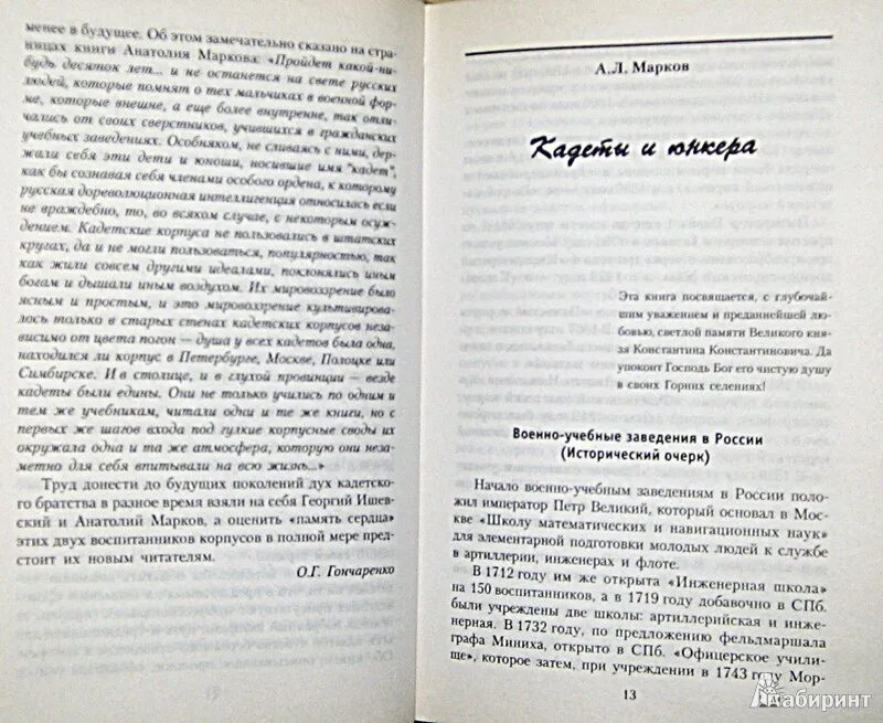 Книга курсант 12. Книги о московских юнкерах. На смерть юнкеров текст. Юнкера сколько страниц.