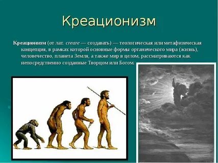 Креационизм в философии