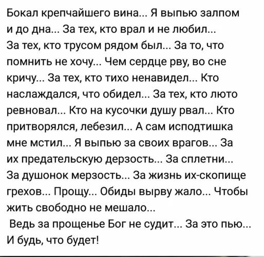 Песня пей вино пей до дна. Бокал крепчайшего вина я выпью стих. Стихи про бокал вина. Бокал вина я выпью залпом и до дна. Стихотворение бокал крепчайшего вина я выпью залпом и до дна.