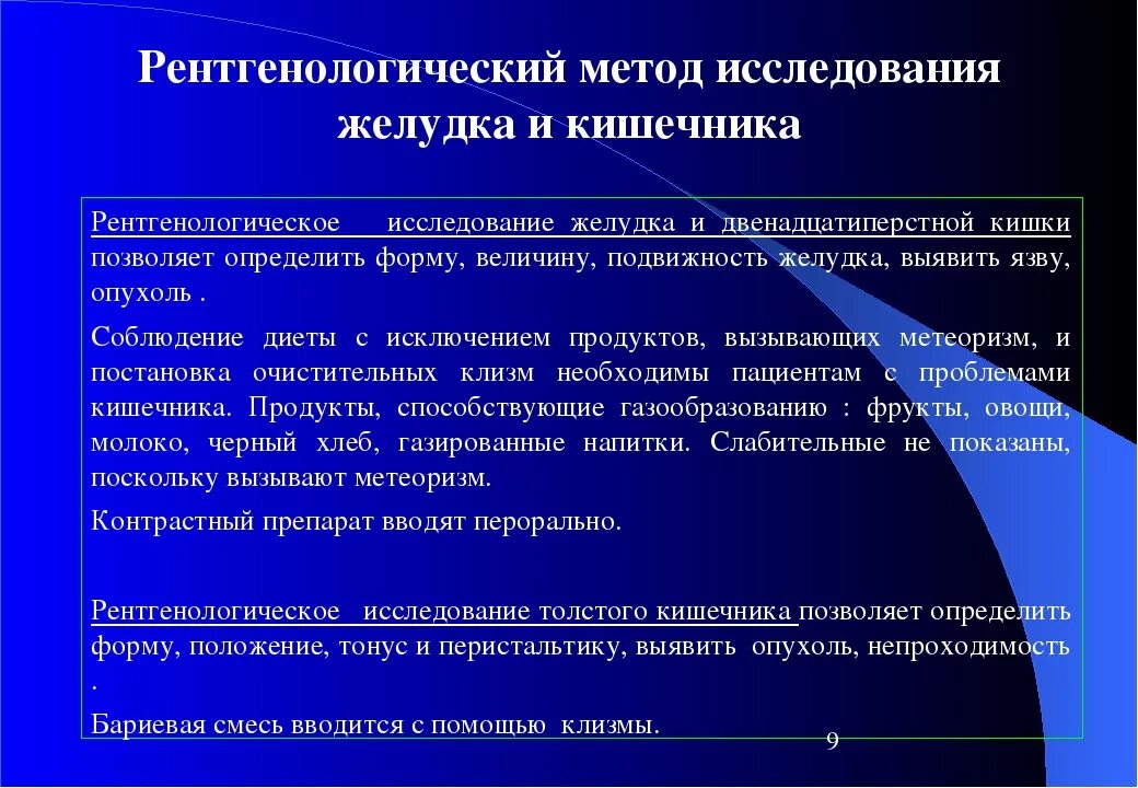 Подготовка пациента к методам исследования алгоритм. Подготовка пациента к рентгенологическим методам обследования;. подготовка пациента к рентгенологическому исследованию кишечника. подготовка к рентгенологическому исследованию толстого кишечника. подготовка к рентгенологическому исследованию кишечника алгоритм.