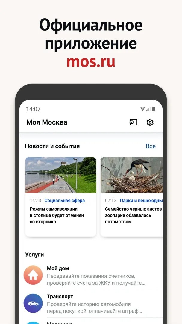 App москва. Моя Москва приложение. Приложение Мос ру. Приложения Москвы. Официальное приложение.