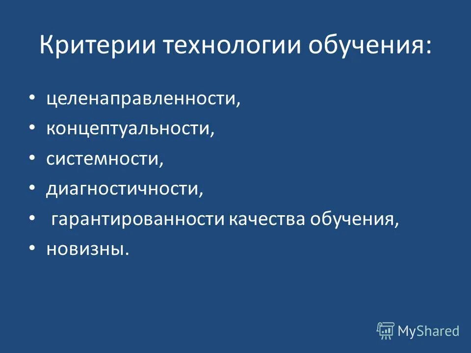 критерии технологичности педагогического процесса. критерии технологичности педагогического процесса. критерии выбора методов воспитания. критерии технологичности образовательной технологии. критерии технологичности педагогической технологии.