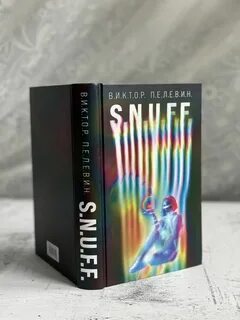 Snuff книга