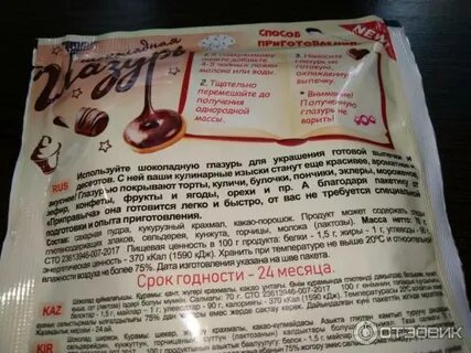 Сколько калорий в шоколадной глазури
