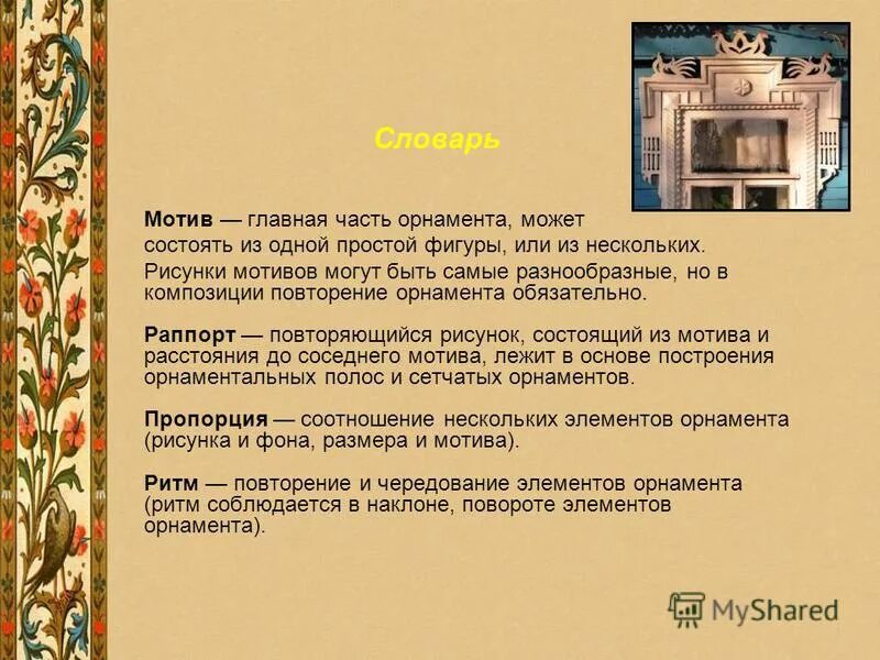 главный мотив