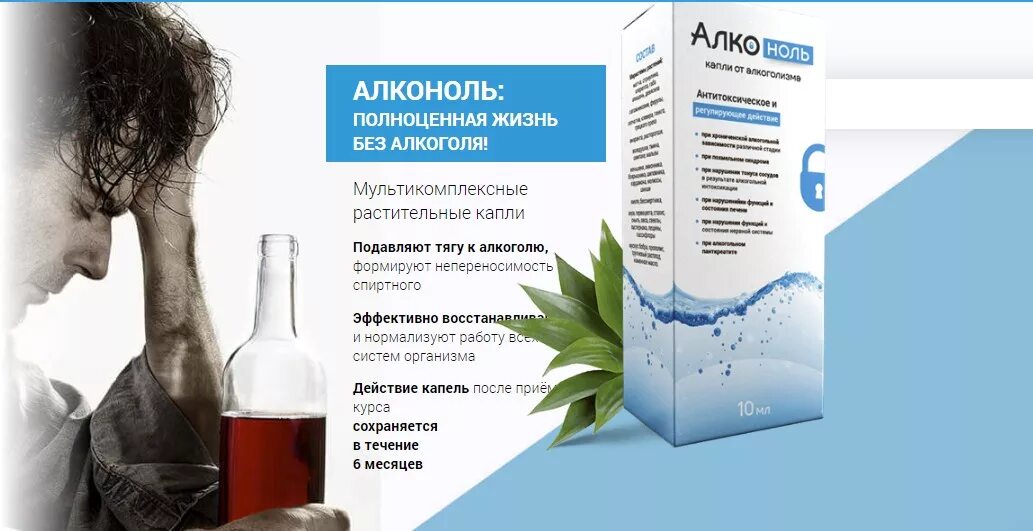 Препараты для отвращения к алкоголю. Алкоголь капли от алкоголизма. капли для отвращения к алкоголю. капли алко ноль от алкогольной зависимости. капли от отвращения от спиртного.