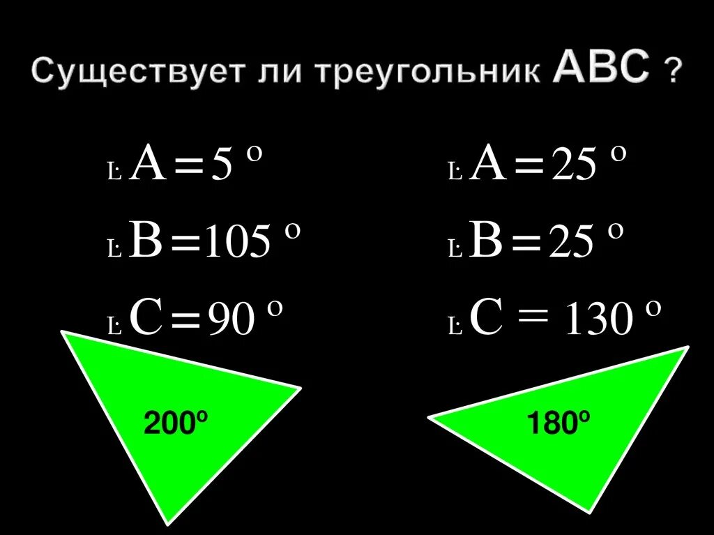 Ab+bc+ac. Раздаточный материал. Разносторонний треугольник для детей. Треугольник существует если. Треугольник 5 на 10.
