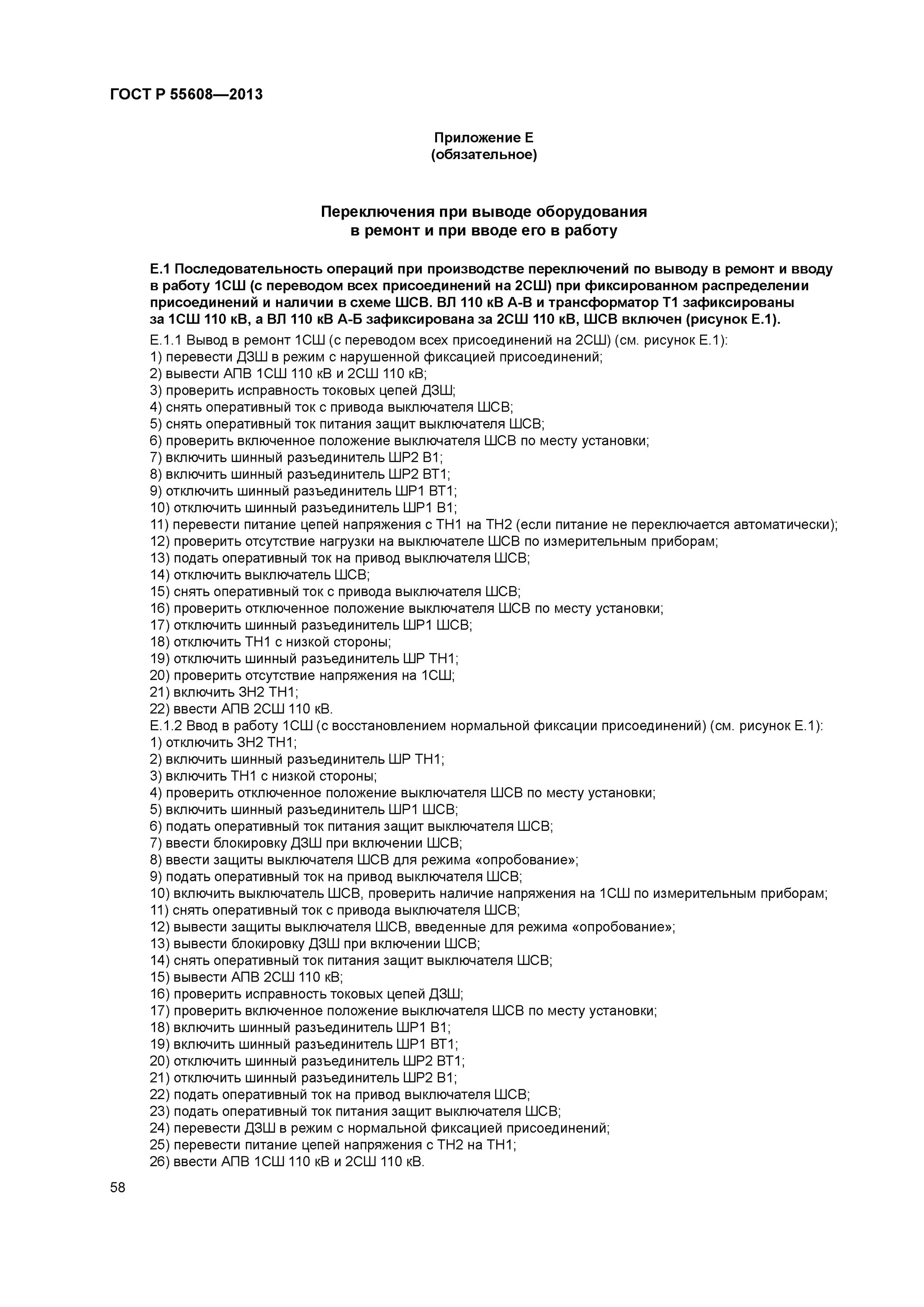 Бланк оперативных переключений. Типовой бланк переключения 110 кв. образец бланка переключений в электроустановках 10 кв. бланки переключений в электроустановках образец заполнения. бланк переключений в электроустановках 10 кв.