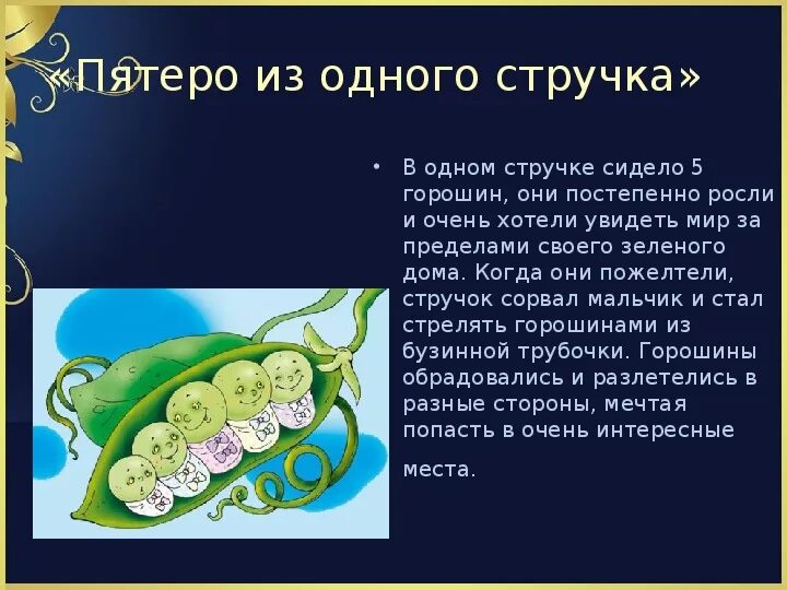 Рассказы пятерых. Сказка Андерсена пятеро из одного стручка. Сказки г х Андерсена пятеро из одного стручка. Андерсен пятеро из 1 стручка. Г Х Андерсен пятеро из одного стручка.