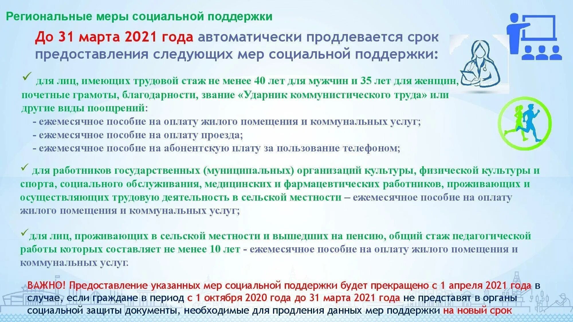 Предоставление мер социальной поддержки 2024