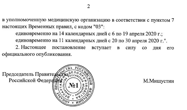 Постановление рф 703. Постановление правительства. Постановление РФ. Постановление правительства РФ от 16.09.2020. Правительственное постановление.