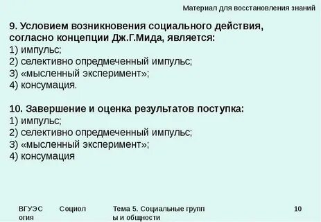 Малые группы обществознание план