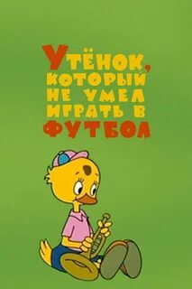 Я не умел в 6 лет