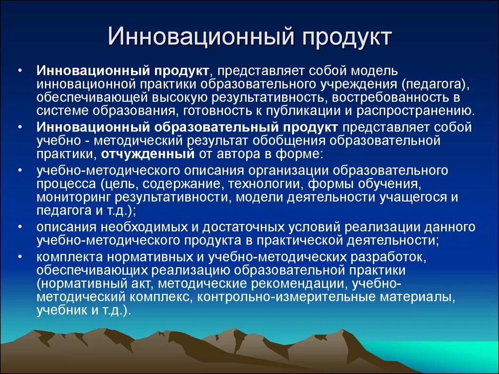 Инновационные практики в педагогической деятельности. Отраслевые инновации. Инновации продукта. Инновационные товары. Инновационные практики в образовании.