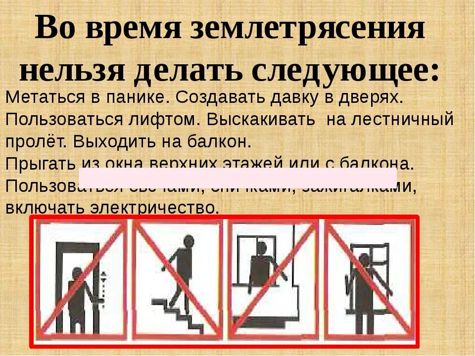 Ваши действия при землетрясении в квартире. Памятка при землетрясении. поведение при землетрясении. памятка на тему землетрясение. памятка поведения при землетрясении.