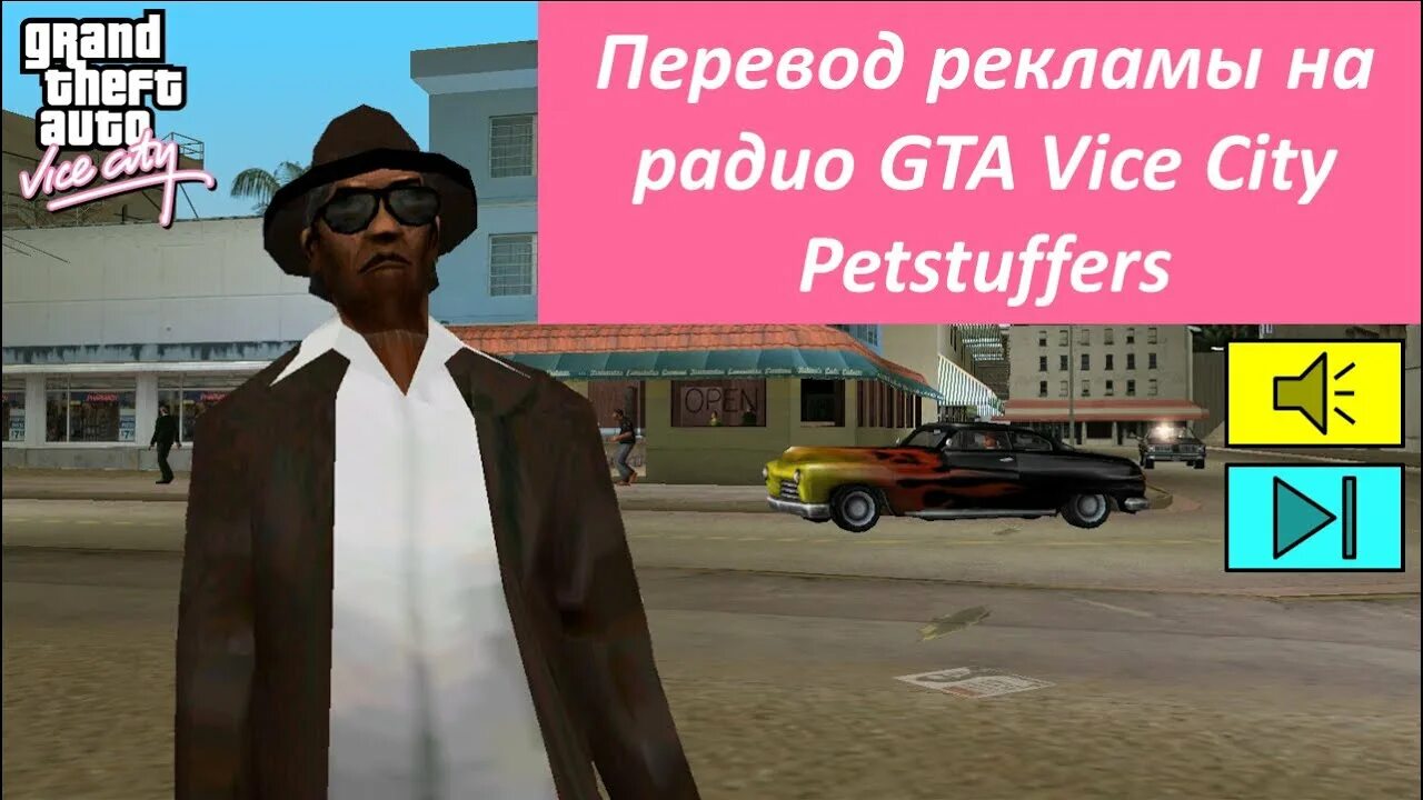 Радио гта сити. Радиостанции vice City. Радиостанции ГТА вайсити. ГТА Вайс Сити радио. Vice City перевод.