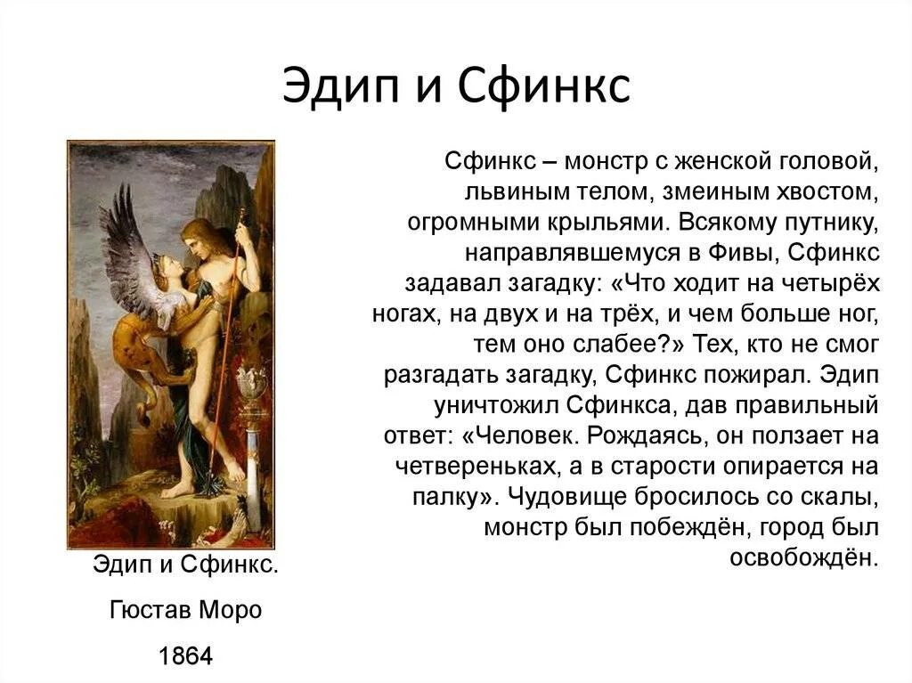 Сфинкс читать. Легенда об эдипе. загадка сфинкса эдипу. царь эдип и сфинкс миф. «эдип и сфинкс» гофмансталя (1906).