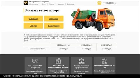 Бесплатный вывоз москва