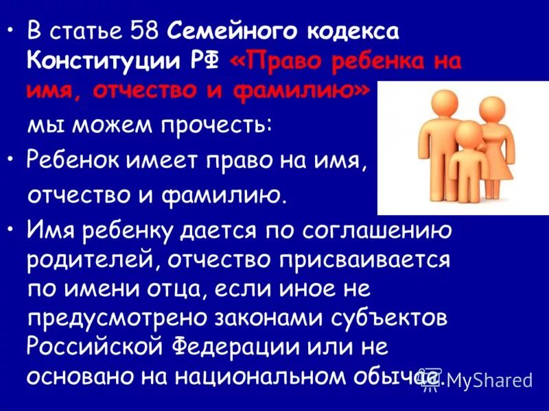 право ребенка на имя и фамилию. гражданство ребенка. регистрация рождения ребенка. документы для детей. присвоение имени ребенку.