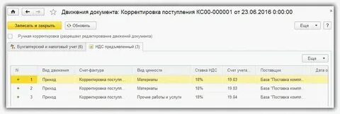 Как сделать запись в книге покупок